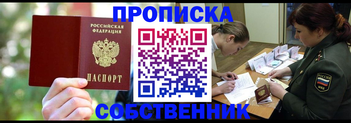 пропишу в квартире в Оленегорске