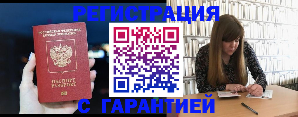 временная регистрация гарантия в Оленегорске